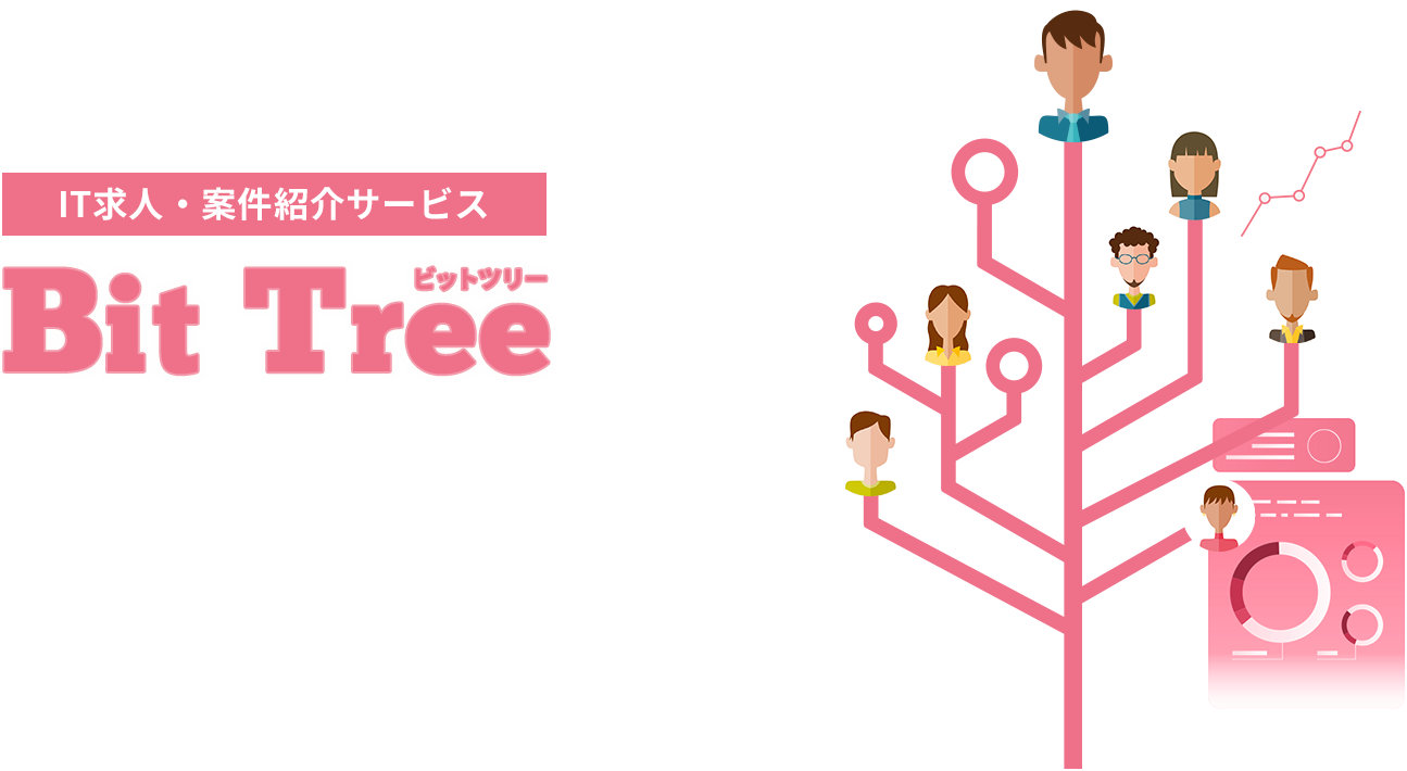 IT求人・案件紹介サービス Bit Tree （ビットツリー）