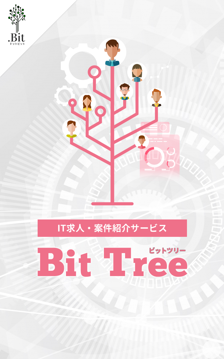 IT求人・案件紹介サービス Bit Tree （ビットツリー）
